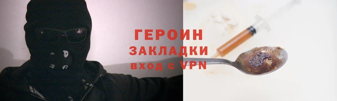 героин Алексин